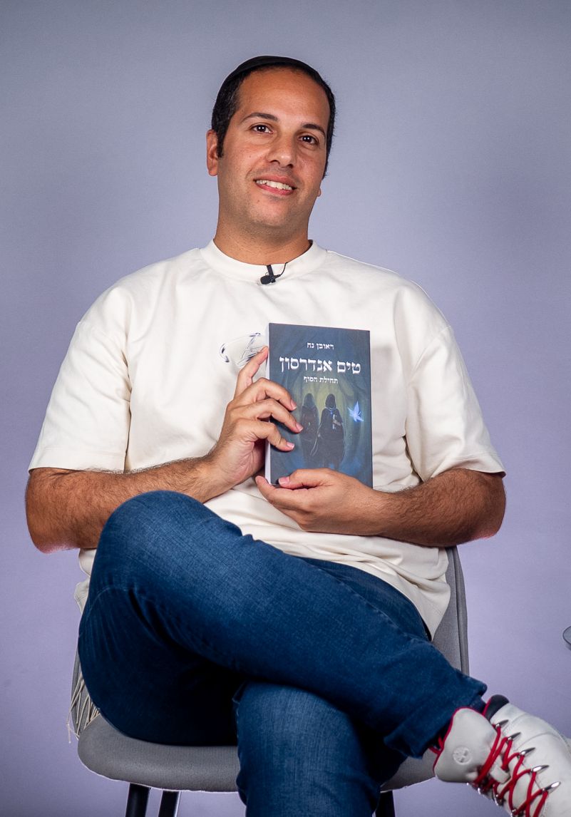 ראובן נח מחזיק את הספר טים אנדרסון